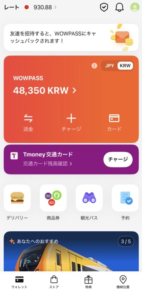 WOWPASSアプリウォレットページ